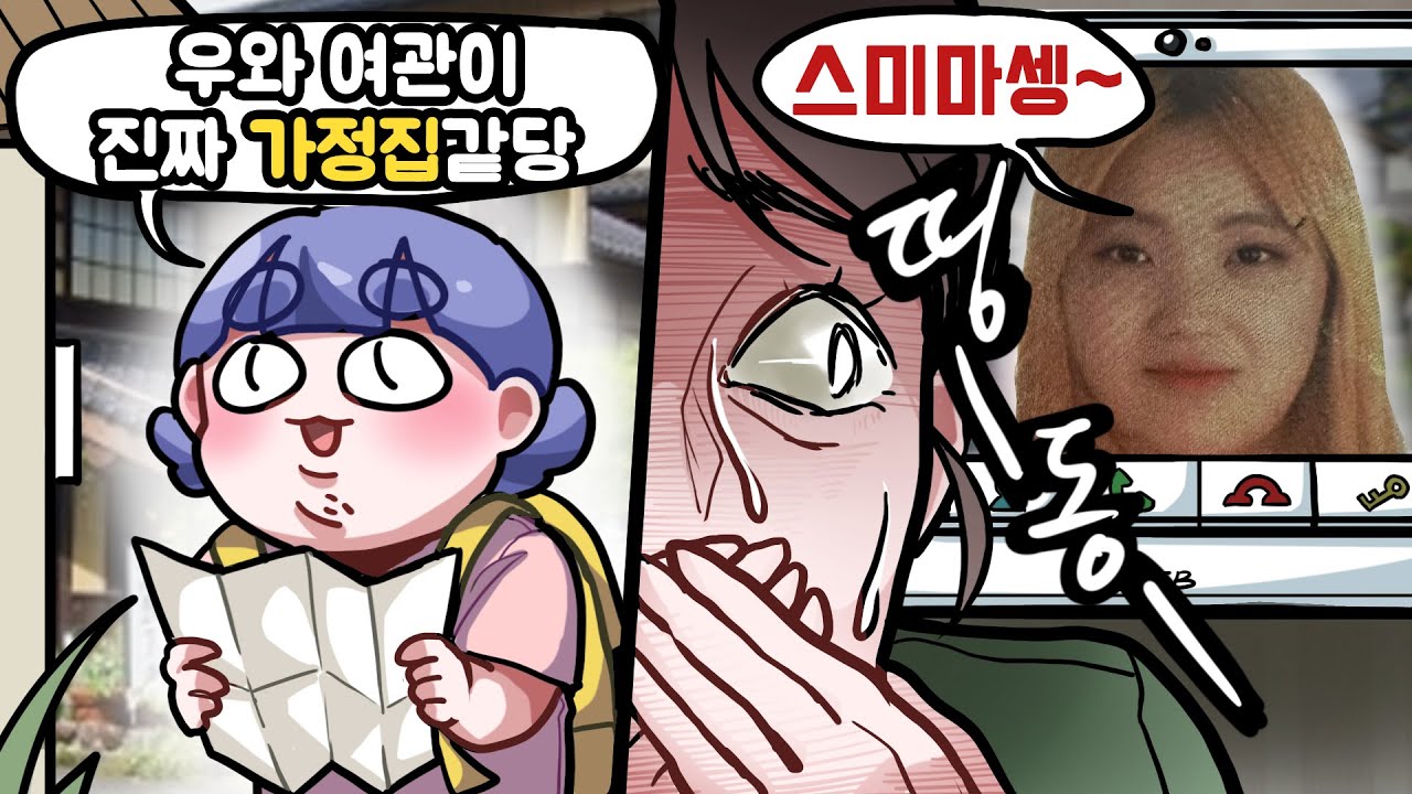 일본에서 또 사고치고 온 나
