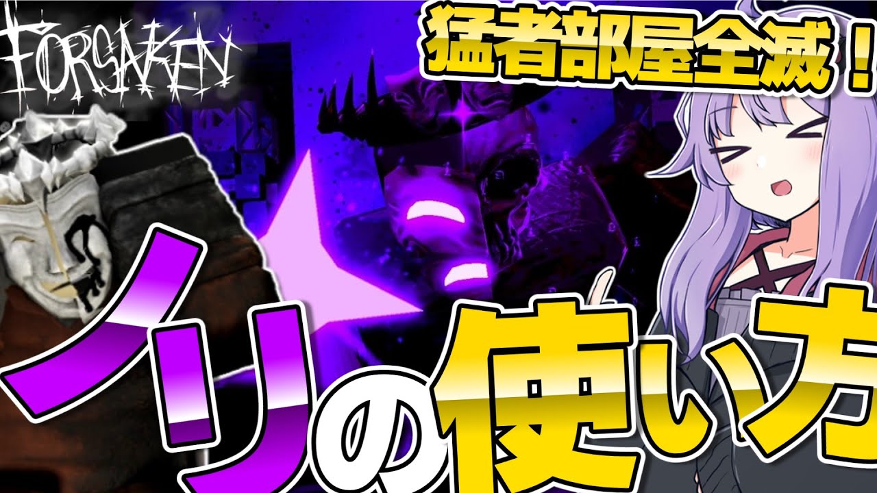 【最強】猛者部屋全滅！ノリの使い方を実戦で徹底解説！【見捨てられた】【Roblox/ロブロックス】