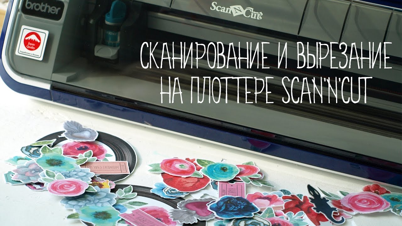Плоттер SCANnCUT 900 от Brother - Сканирование и вырезание, часть 2