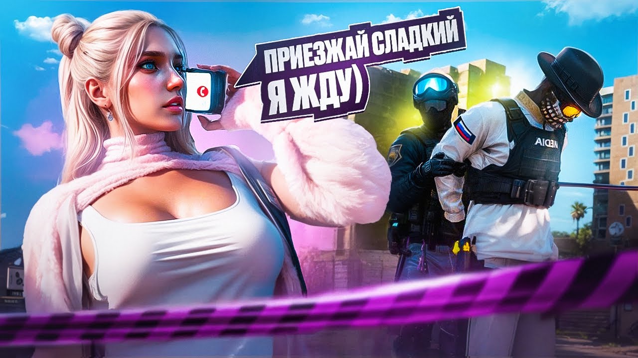 ДЕВУШКА ЗАМАНИВАЕТ КРАЙМ ВЫСЕРОВ В ЛОВУШКУ В GTA 5 RP | MAJESTIC RP