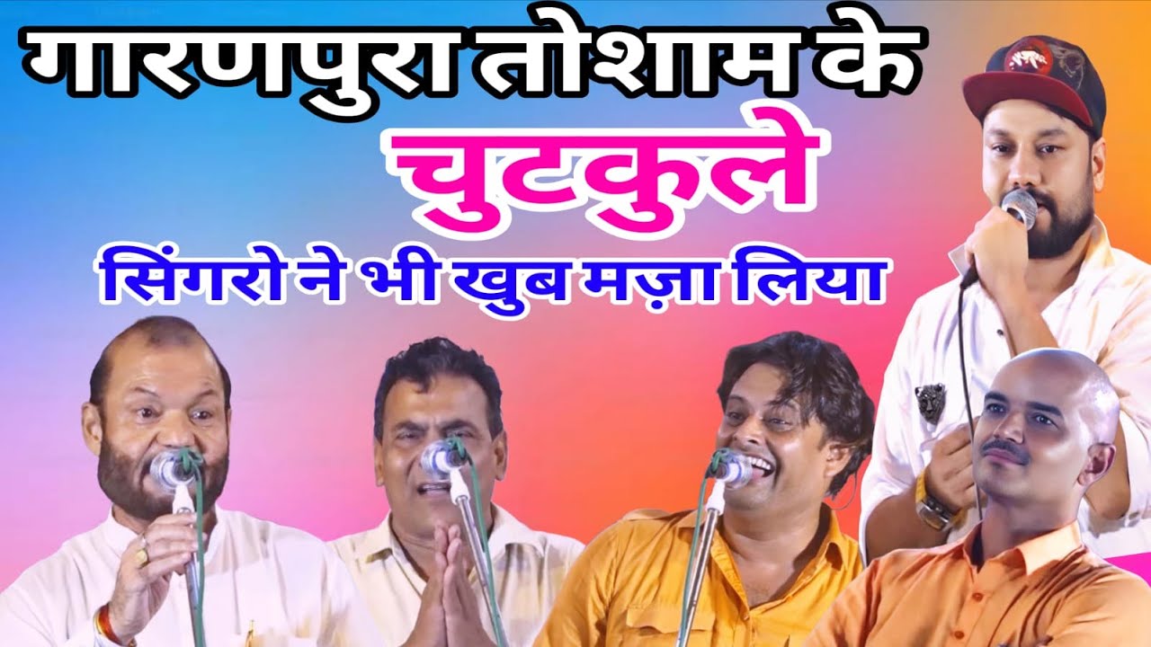 रामहेर महेला के गांव गारणपुरा तोशाम K D भाई चुटकुले सुनते हुए 2025