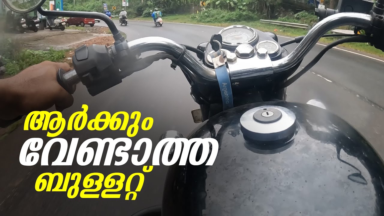 ആർക്കും വേണ്ടാത്ത ബുള്ളറ്റ് !!!