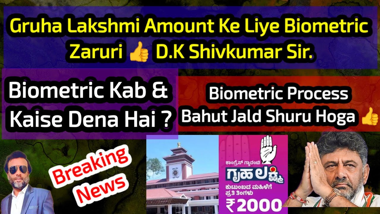 Gruha Lakshmi Amount Ke Liye Biometric Zaruri 👍 D.K Shivkumar Sir 👍 Biometric Process Bahut Jald.