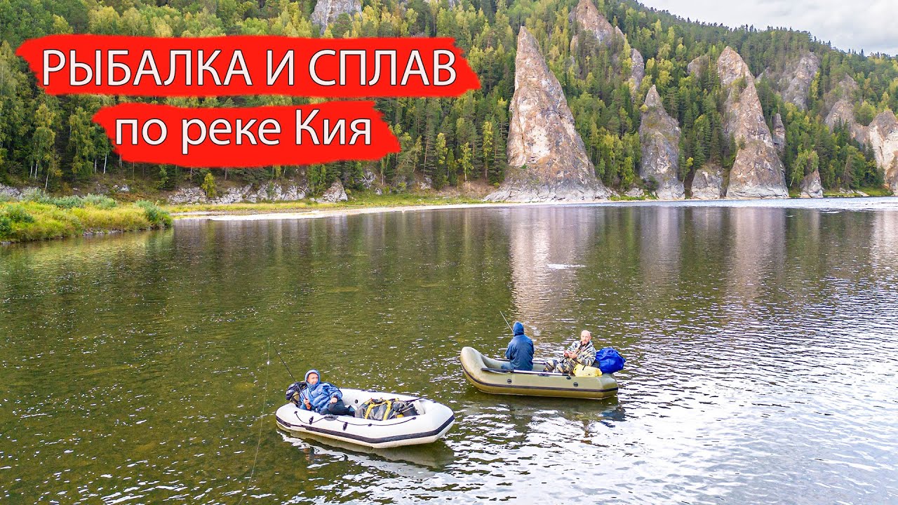 Рыбалка на ХАРИУСа. Река Кия. Сплав Московка/Макаракский. Тисульский район