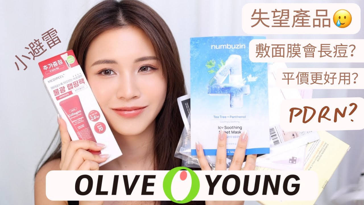 Olive young 小避雷🧨集合影片| disappointing product 🫒￼失望產品 2025