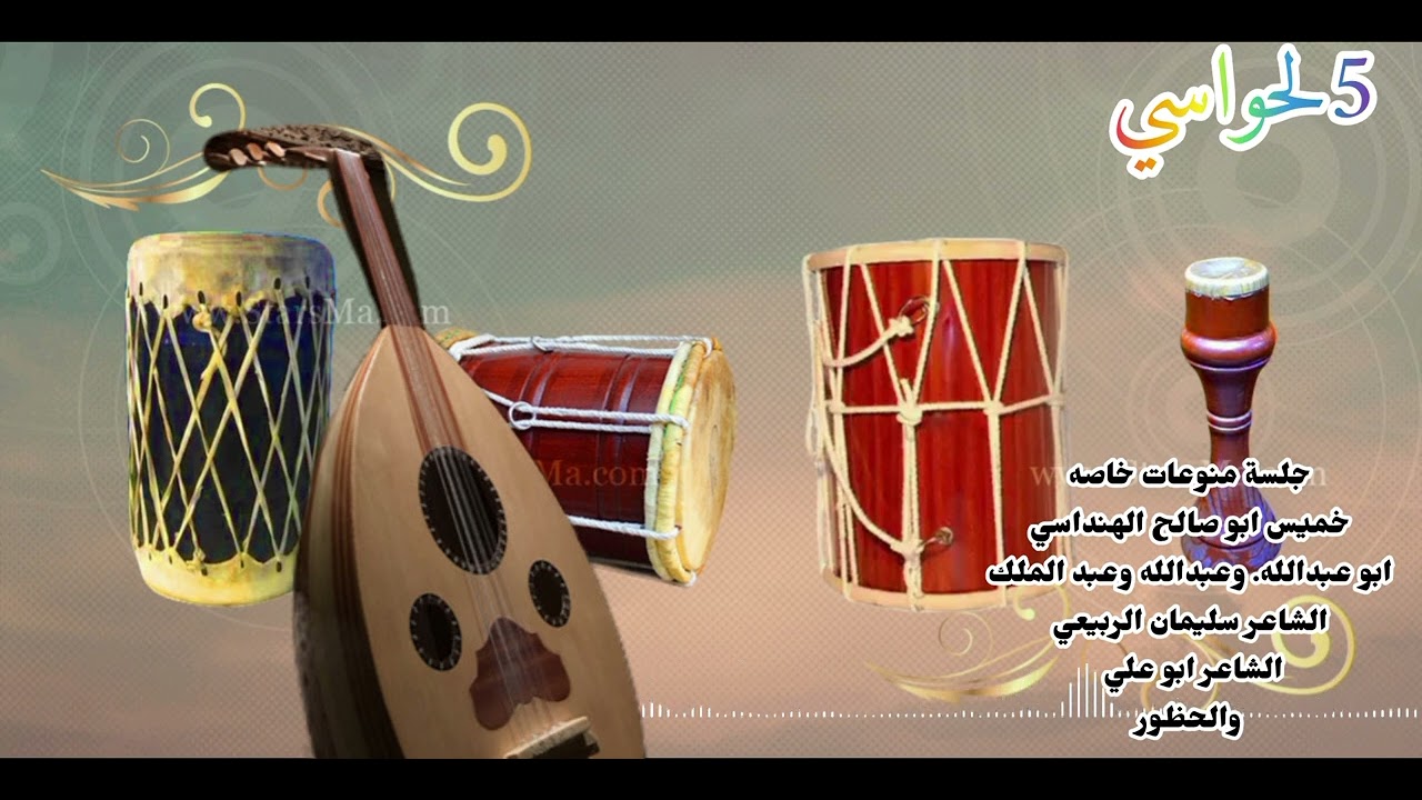 ابو عبدالله،ابو صالح الهنداسي ومجموعه من الفنانين - جلسة الذكريات ٢٠٢٥