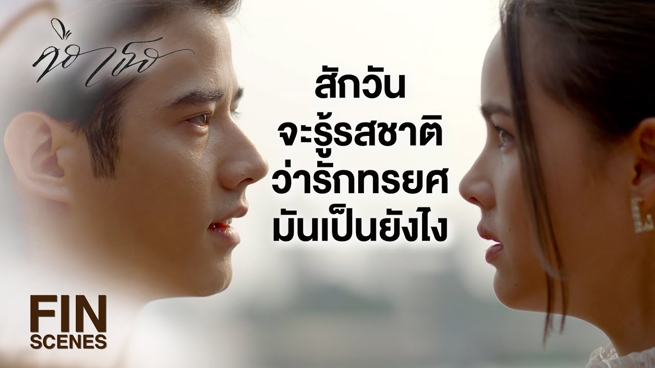 FIN | อยู่ต่อหน้าไม่กล้า ดีแค่เก่งลับหลังนะเรา | คือเธอ EP.9 | Ch3Thailand