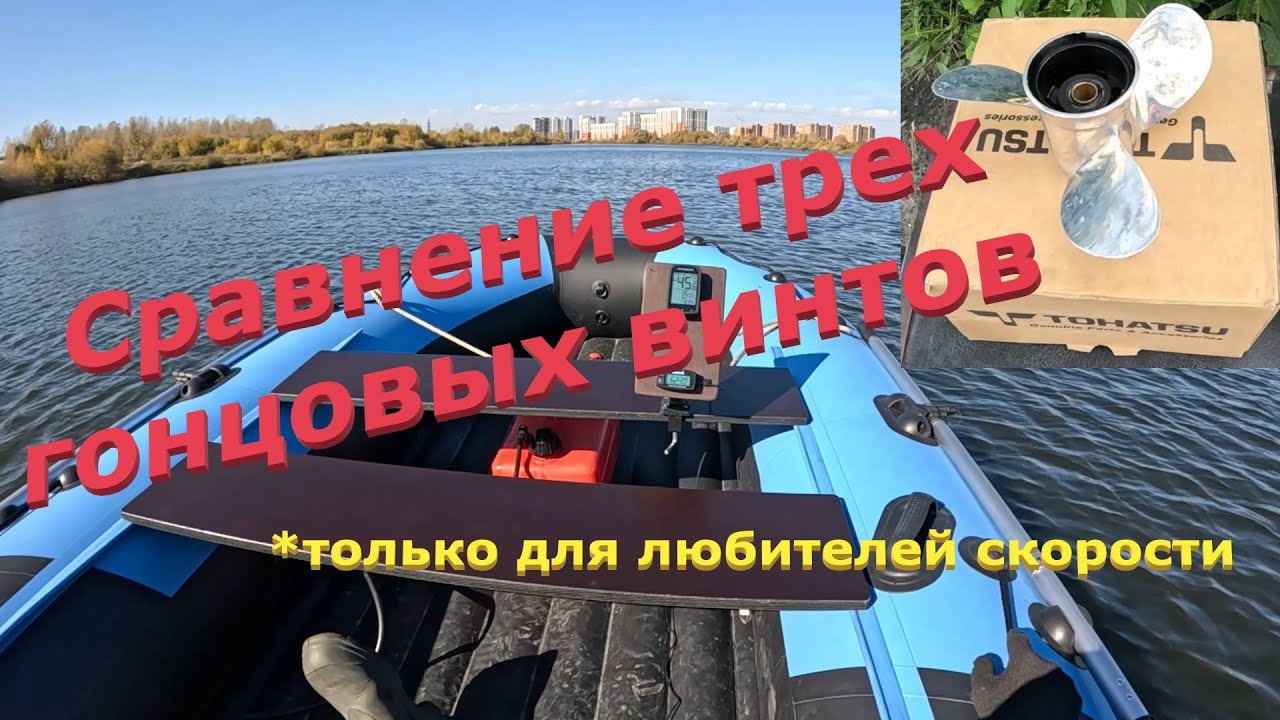 Сравнение спортивных винтов на гоночном Ниссан Марине 9.8  #лодочныймотор #лодка #лодкадлярыбалки