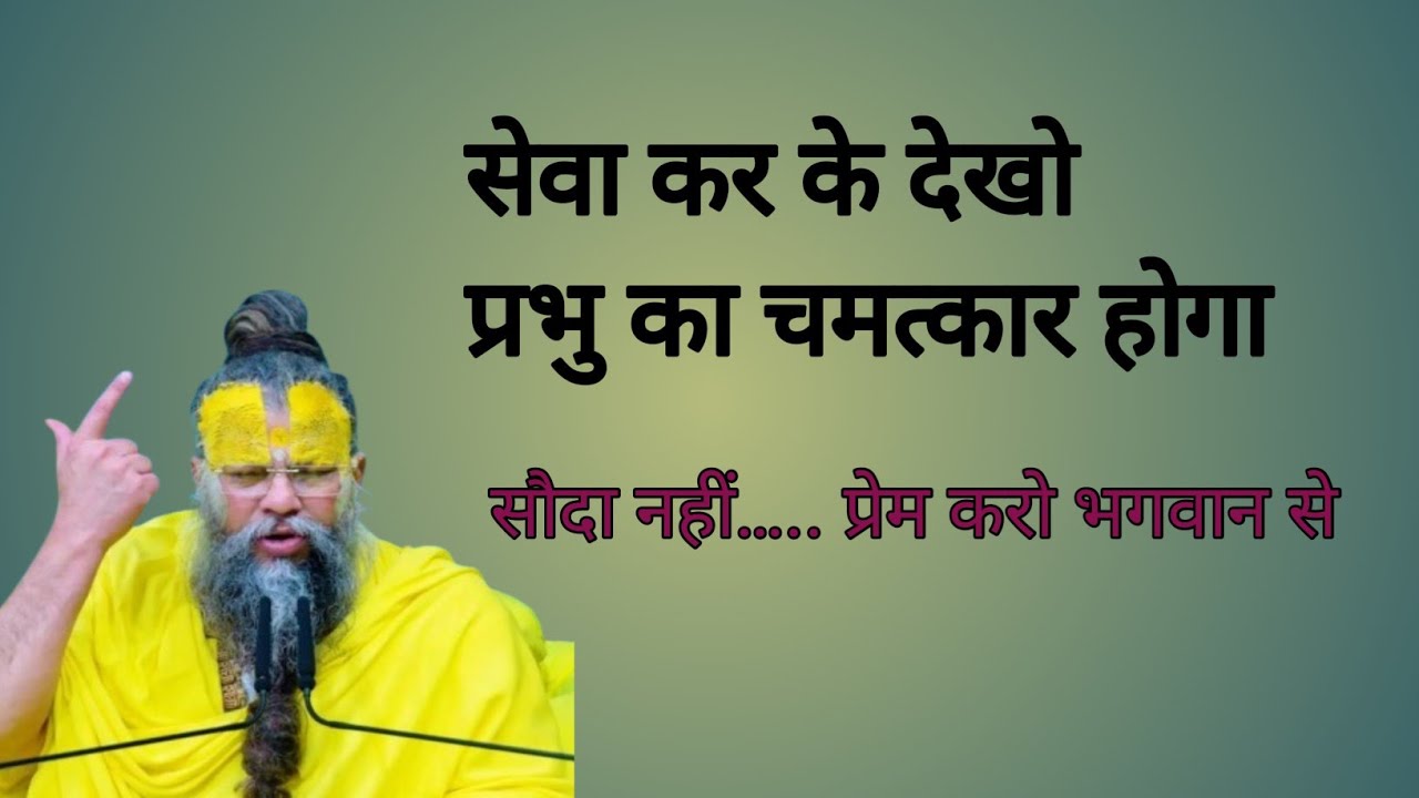 #भगवान को खुश करने के लिए धन नहीं, निष्काम सेवा चाहिए | कुब्जा की कथा से समझिए भक्ति का रहस्य | 