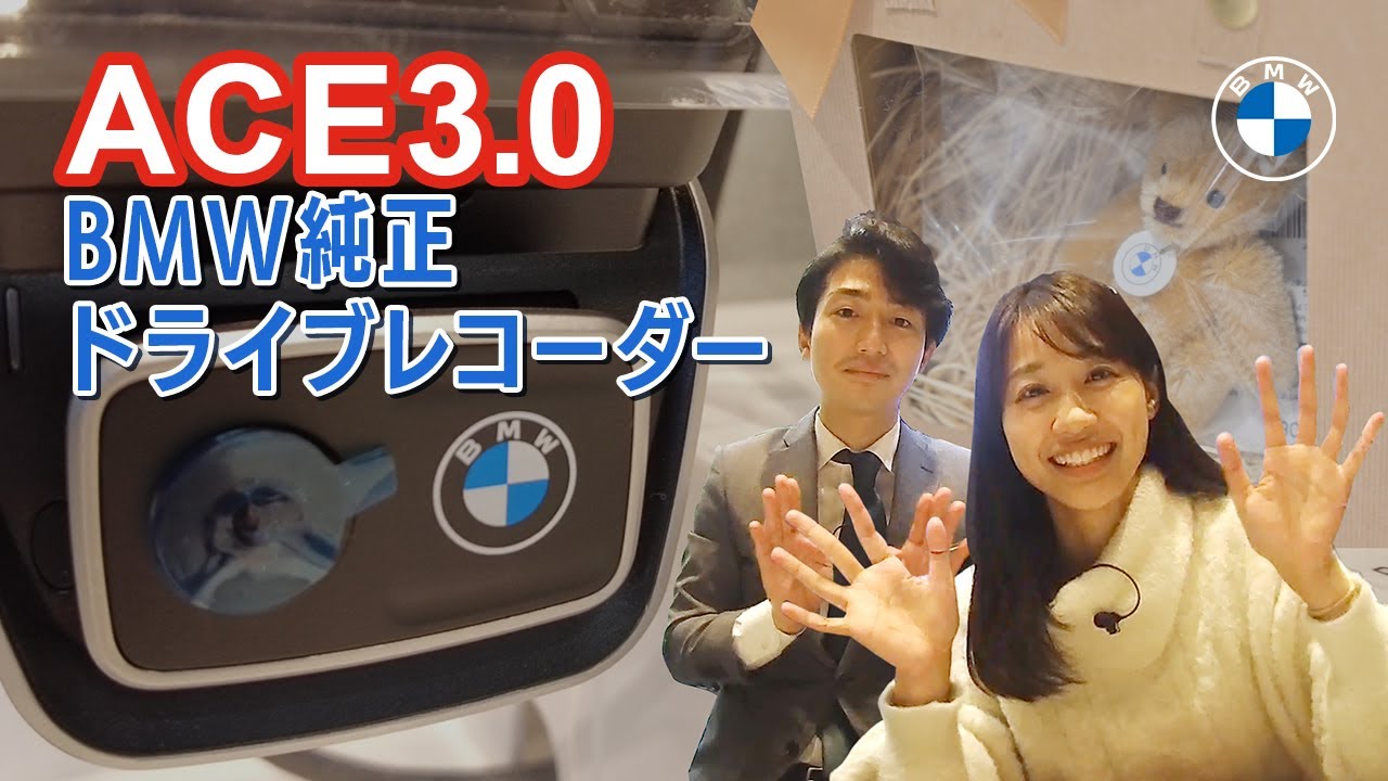 【BMW純正ドラレコ】Advanced Car Eye 3.0 Pro【限定テディベア】ACE 3.0