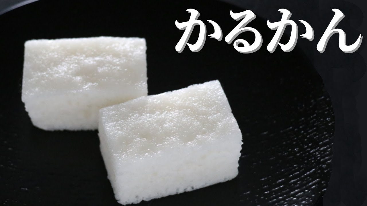 軽羹(かるかん)の作り方【茶道　和菓子生活】