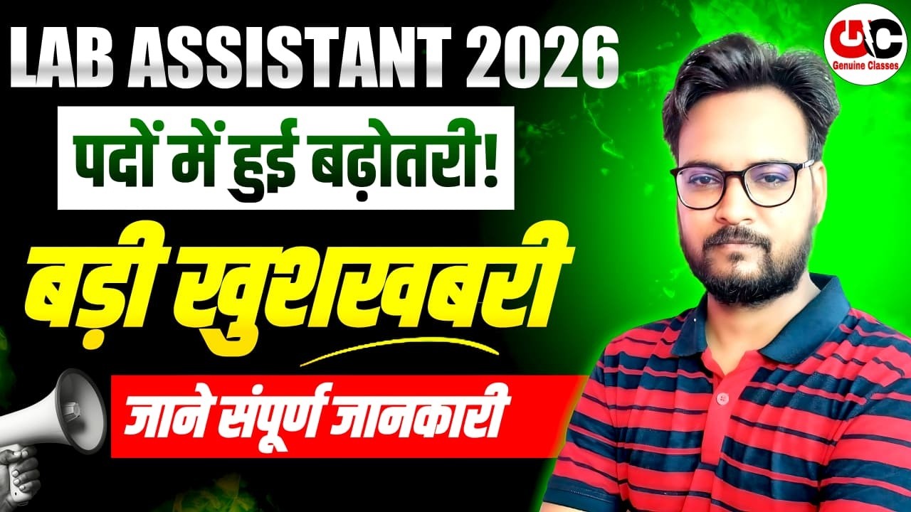 Lab Assistant 2026 Good News | Lab Assistant 2026 New Vacancy Update