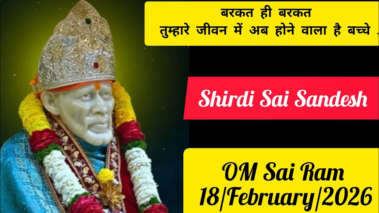 ❤️💙 Aaj Ka Shiridi Sai Sandesh 💙❤️#aajkesaidarshan #saisandeshtoday #officalvideo #spiritualleader