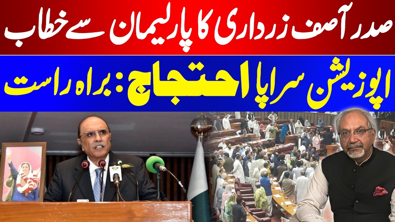 President Asif Ali Zardari important Address to joint session of Parliament || AQS Live