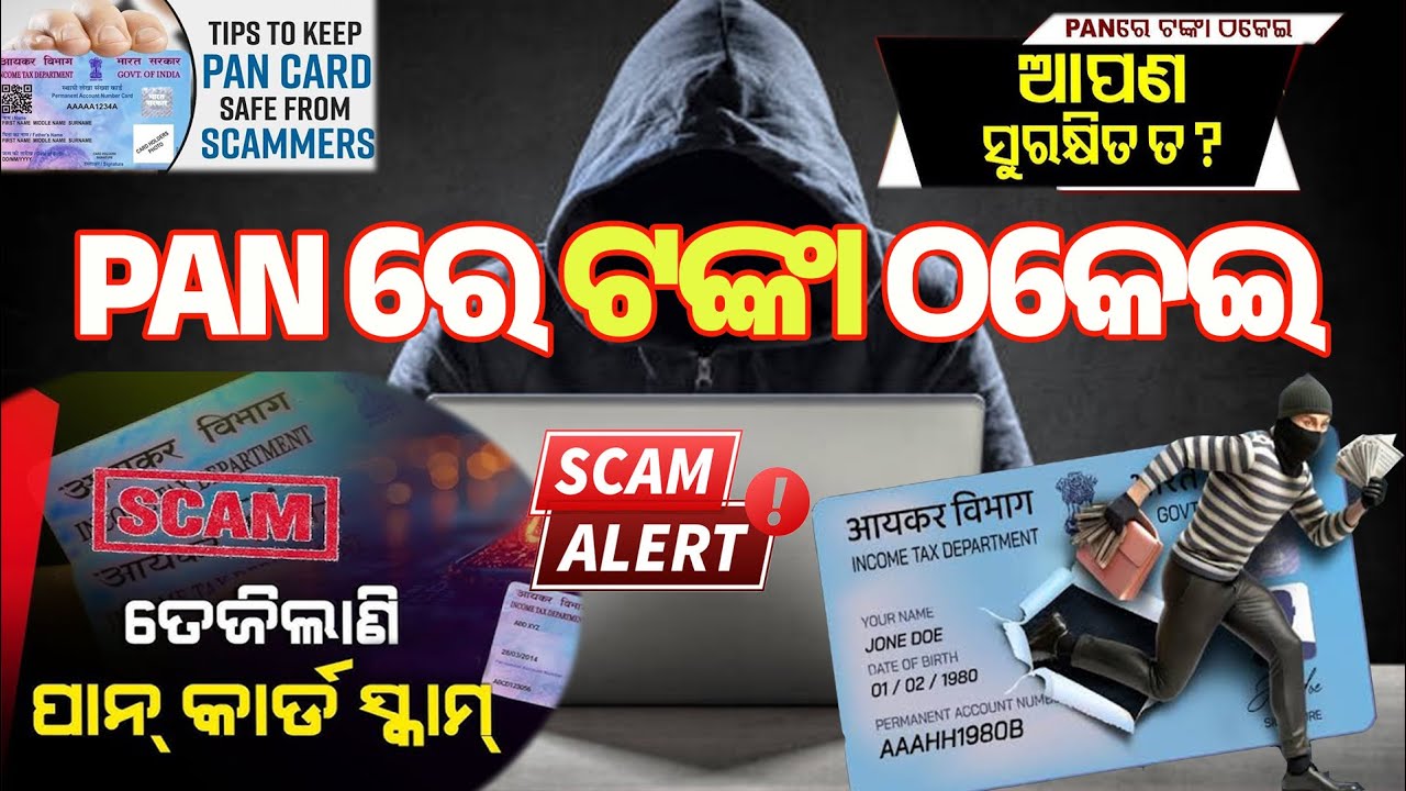Special Report: PAN Card Misuse Alert 🚨 | How to Check if Someone Else is Using Your PAN