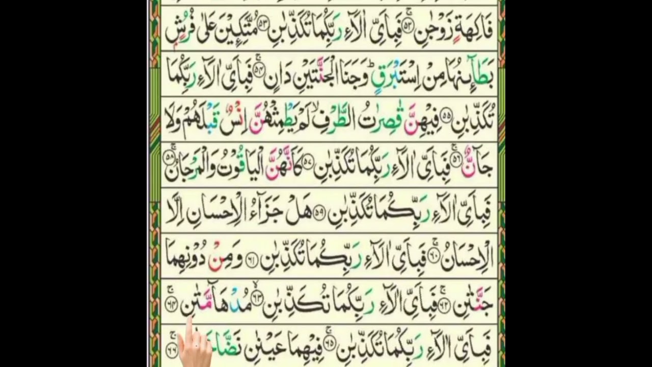 Sureh Rahman❣️#shortsfeed #islamic #quran #viralvideo #trending #virel #qarishuraim #sudais​ #rahman