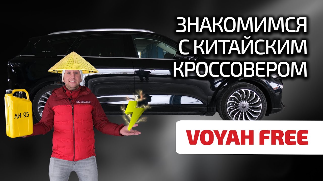 💣 Voyah Free: такого мы не ожидали. Китайский гибрид лучше немецкого и японского!