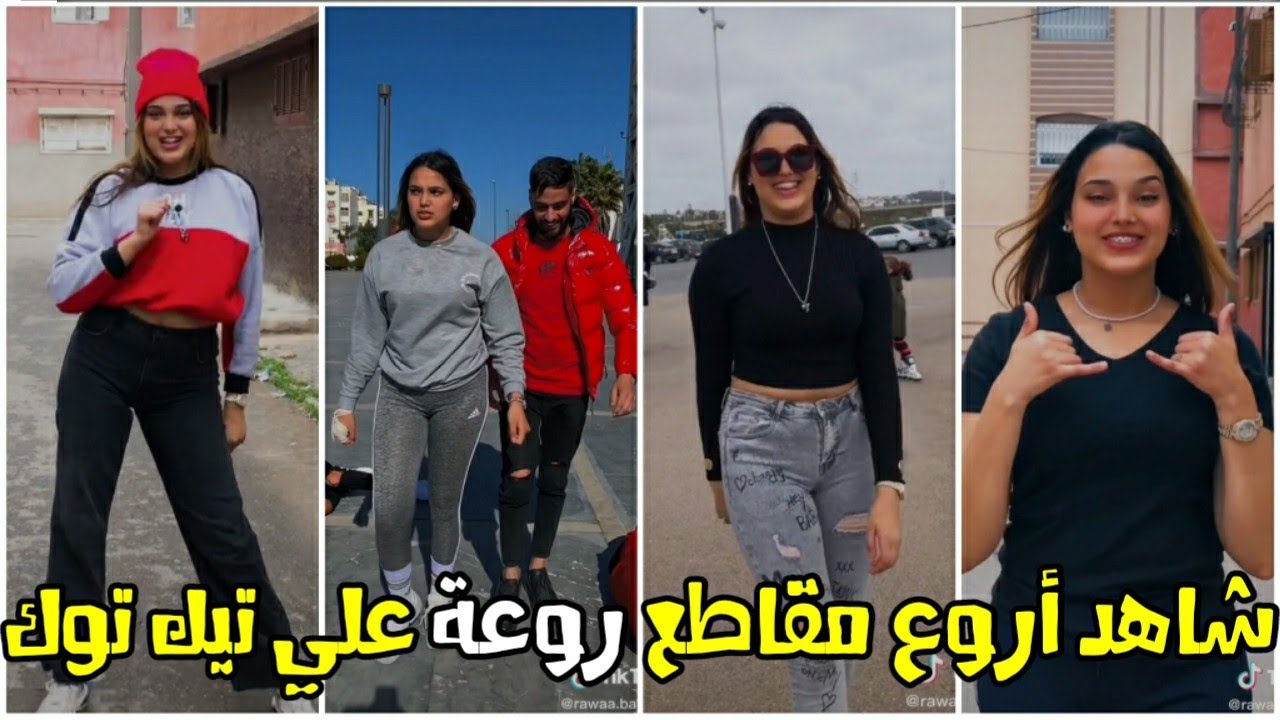 Ep3 : Rawaa Bayaa - Tik Tok / شاهد أروع تقليد 