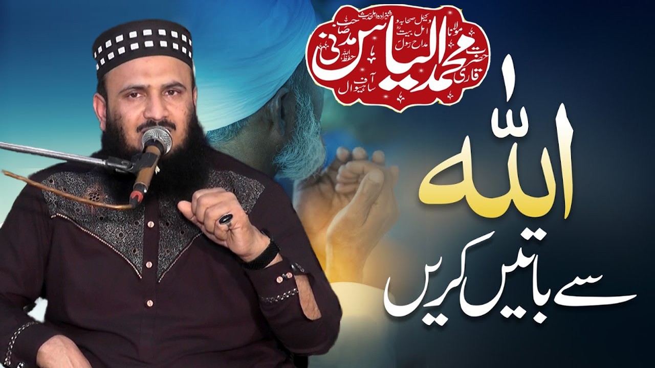 Allah Se Batain Karen | Dua Karne Ka Tarika | Allah Se Mangne Ka Tarika