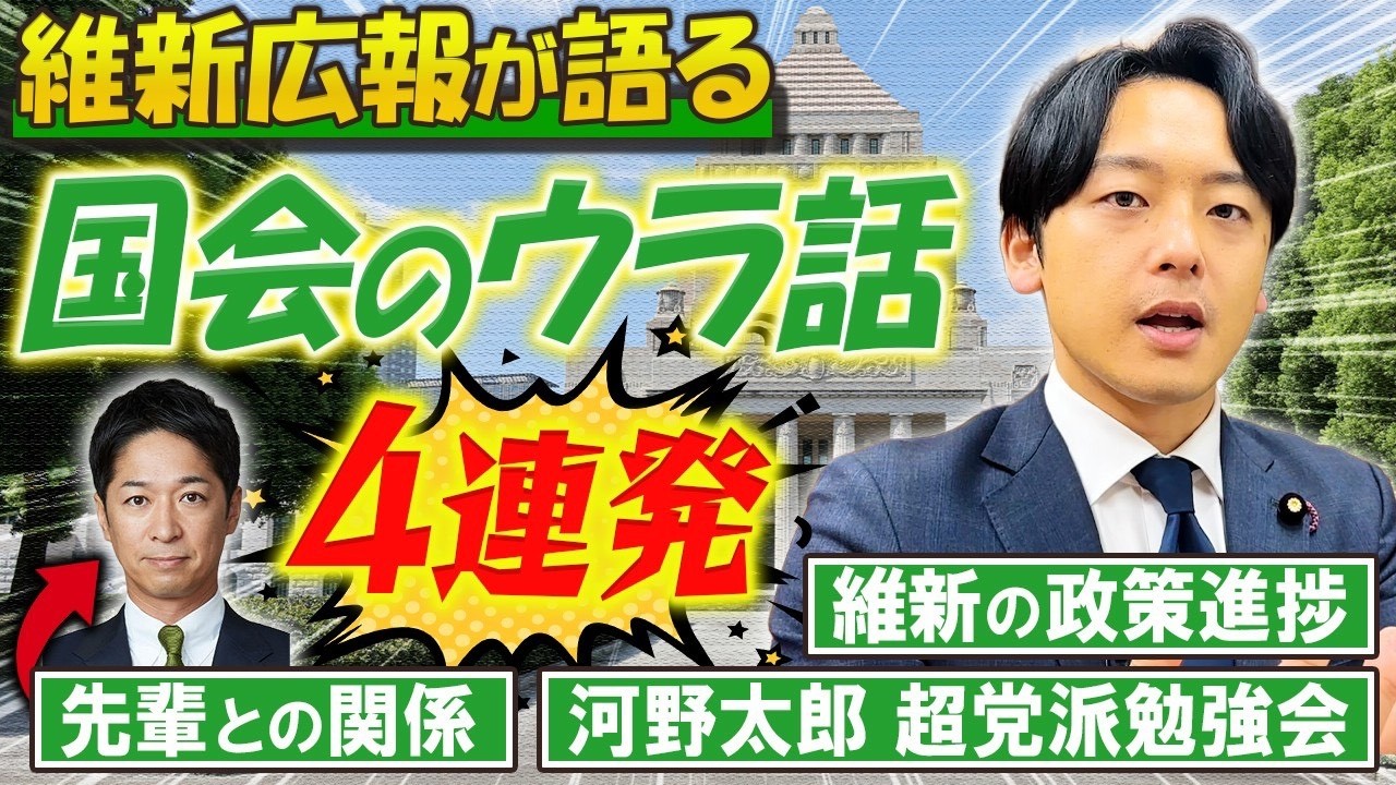 【緊急配信】藤田文武ってどんな人？広報担当が暴露する“お茶目エピソード”