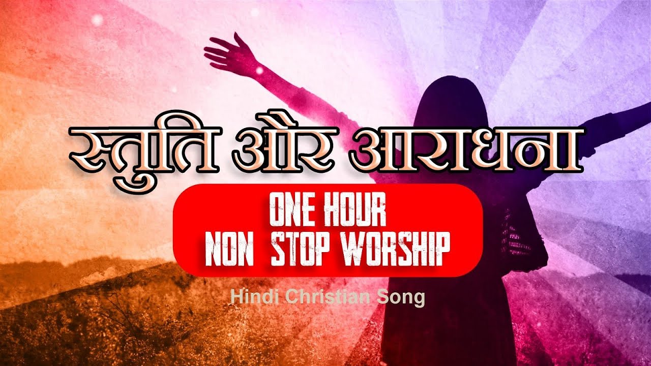 स्तुति और आराधना | 🔴A Night of Worship| Hindi Worship Session |