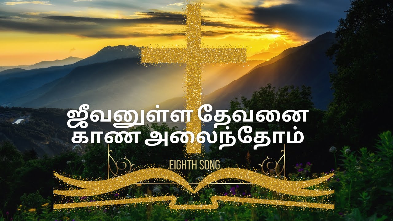 “Jeevanulla Devanai kaana alaindhom” || MBM Vol 1 Song 8 || Ezekiel Deborah   ||  KGF