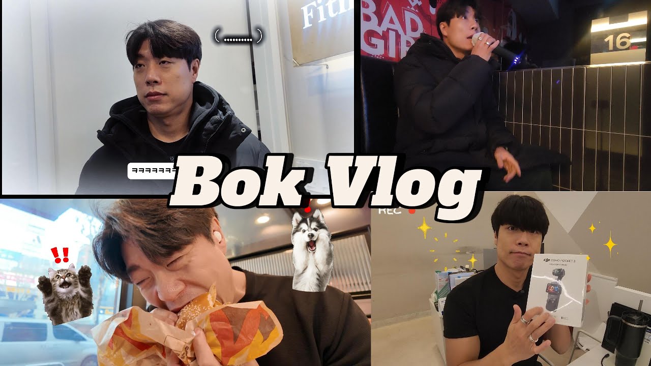 [VLog] 첫 브이로그 시작 !! 😊 운동, 코노, 먹방 그리고,,, 제주도 여행 준비