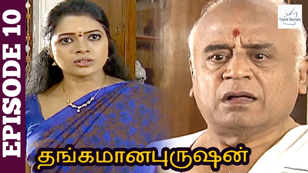 Thangamana Purushan Serial | Episode 10 | Abitha | Delhi Kumar | Geetha Ravishankar | Chandraboss