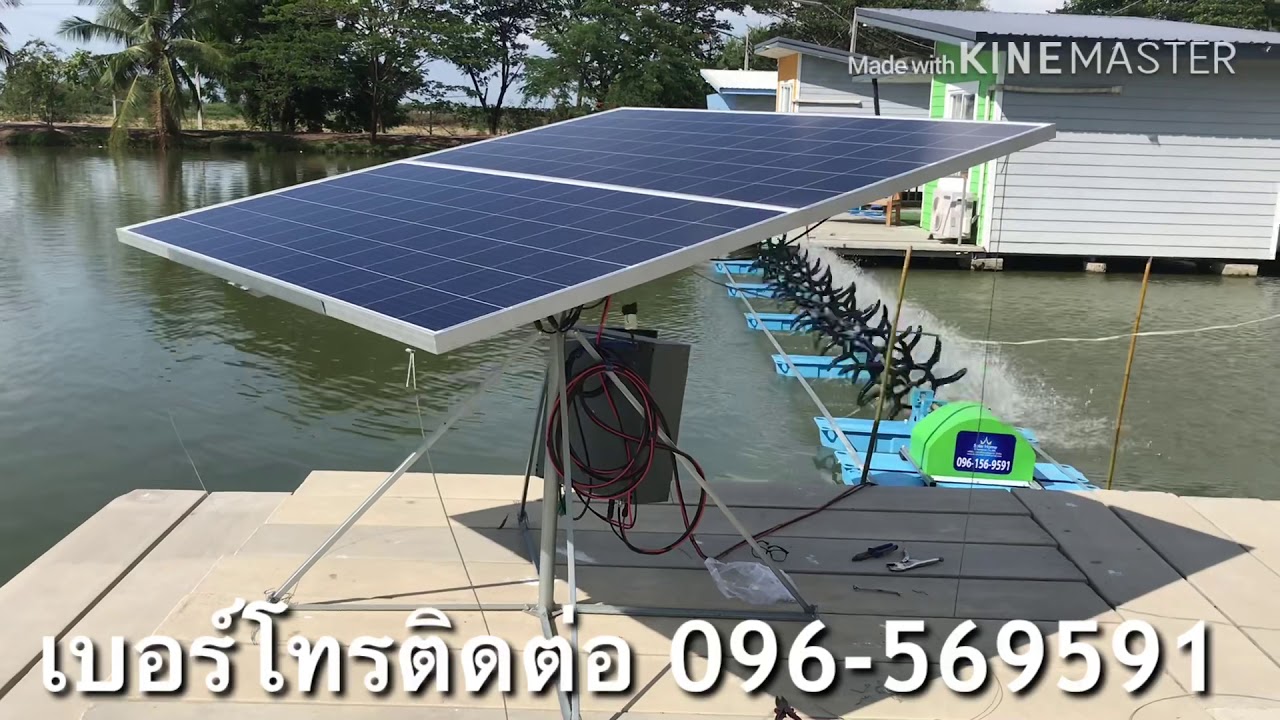 กังหันตีน้ำ พลังงานแสงอาทิตย์ค่าไฟ 0 บาทEP10