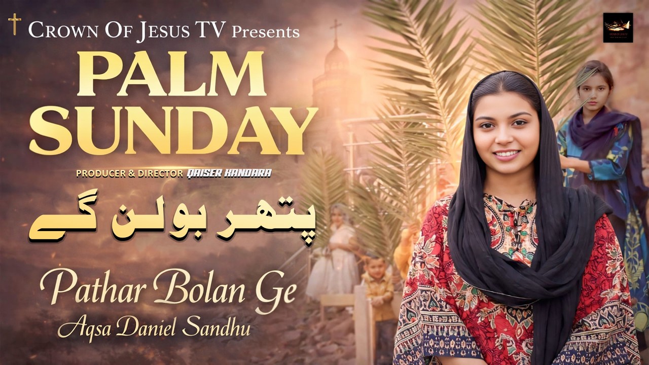 Pather Bolan Ge | Aqsa Daniel Sandhu | Even Stones Will Speak