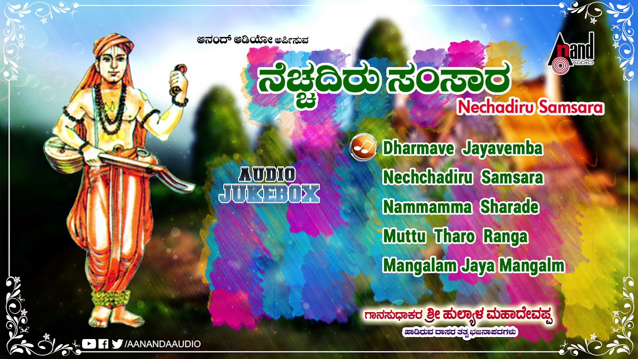 Nechadiru Samsara | Tatva Bhajana Padagalu | Songs Jukebox 2019 | Sri Hulyala Mahadevappa