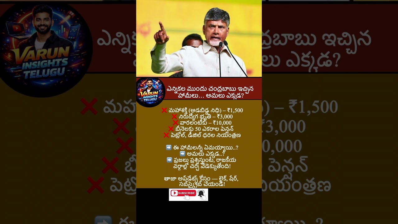 #trending #news #breakingnews #appolitics #ysjagan #chandrababu