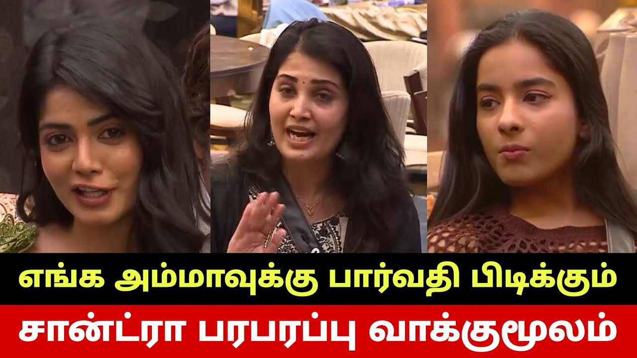 பார்வதியை நான் தான் அடிச்சேன்😱 Sandra பரபரப்பு வாக்குமூலம்😡 பார்வதி BOLD🔥 Viyana அம்மா🔥