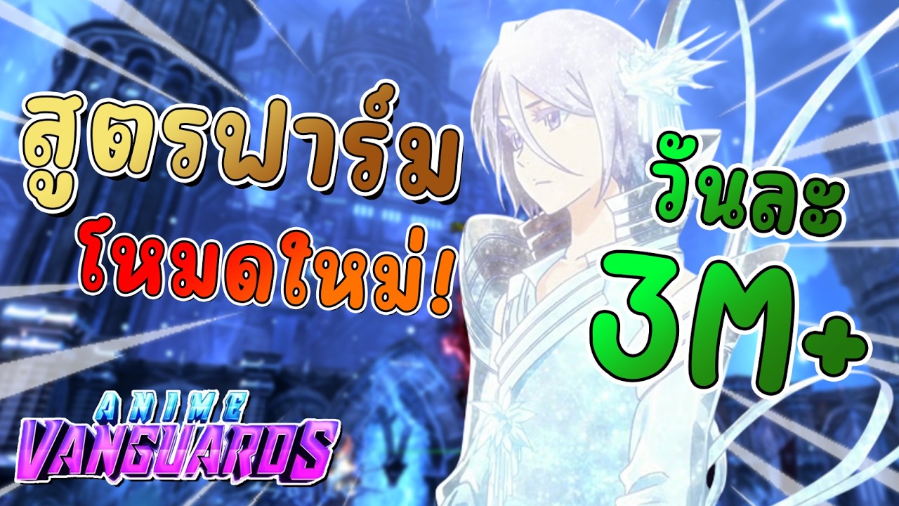 Anime Vanguards - สอนเล่นมือโหมดซอมบี้! ทำตามเทคนิคนี้วันเดียวได้ลูเคีย?!