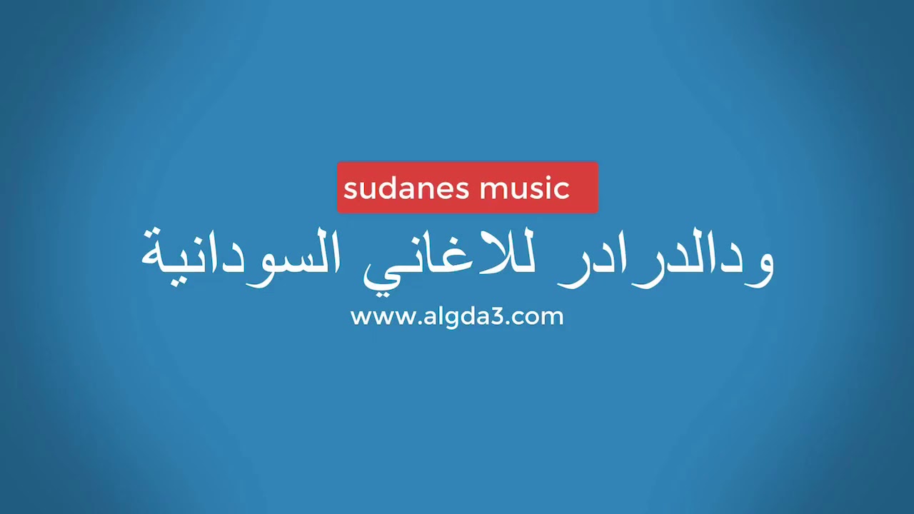 عوضيه عذاب - اهداء لرجل الاعمال - بسام محمد الصافي