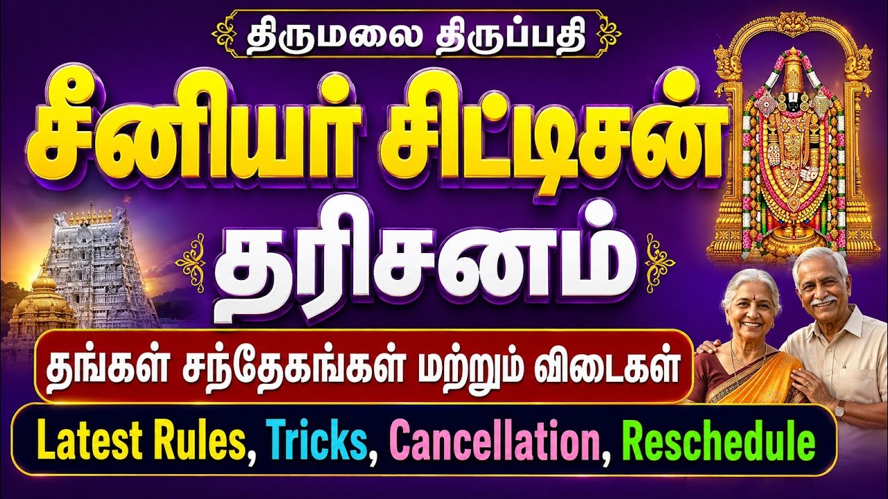 Tirupati Senior Citizen, Physically Challenged People Darshan | Latest Rules | Complete Q&A Guide 