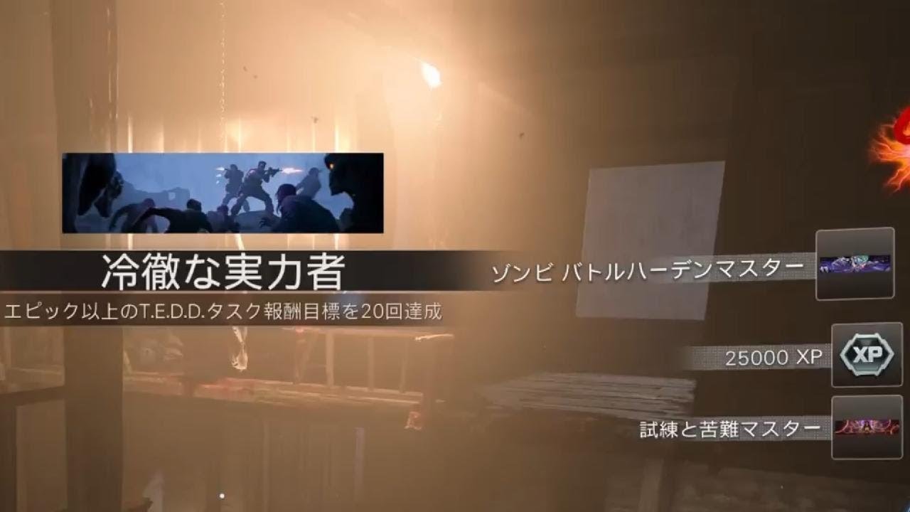 #901 CoD:BO7 ゾンビモード コーリングカード攻略 ハード カテゴリー「試練と苦難」冷徹な実力者 試練と苦難マスター ゾンビバトルハーデンマスター CallofDuty_BlakOps7