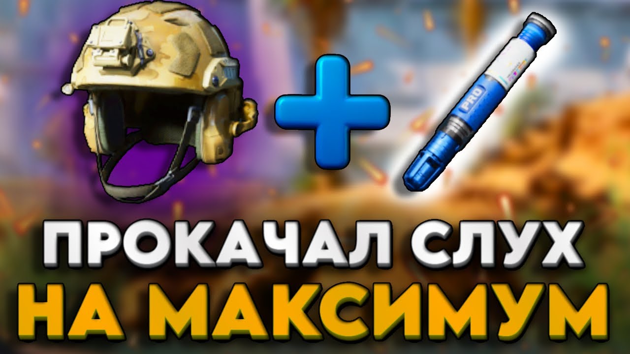 Я СТАЛ СЛЫШАТЬ ВСЕХ! - DELTA FORCE