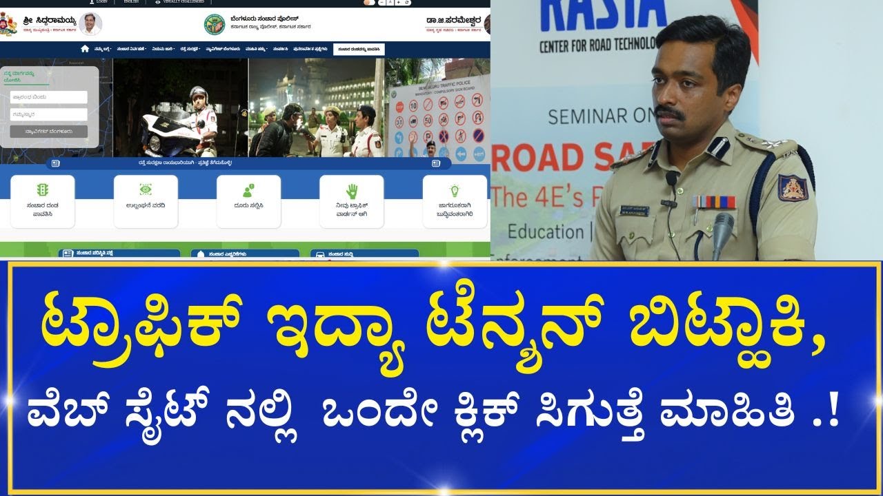 M.N. Anucheth, IPS |   Blrcitytraffic  | Good News | ಬೆಂಗಳೂರು ನಗರ ಸಂಚಾರ ಪೊಲೀಸ್ ಇಲಾಖೆಯಿಂದ ಪ್ಲಾನ್