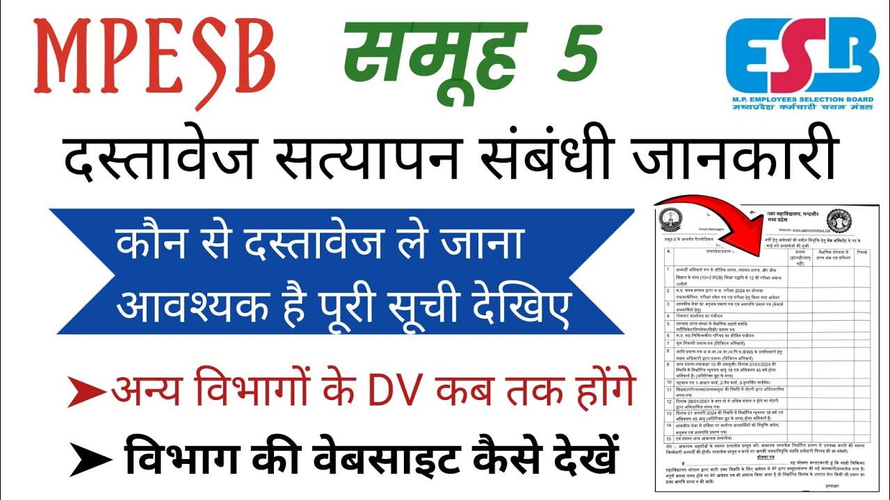 MP Group 5 DV Required Document|Mpesb Group 5 Document Verification|Mp Group 5 DV Date Ka Aayegi
