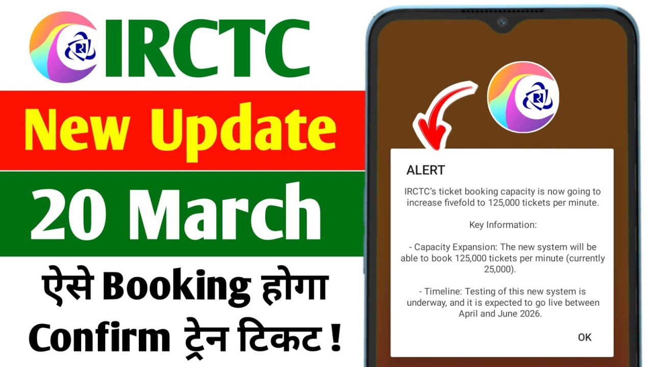 IRCTC NEW UPDATE 2026 | IRCTC TRAIN TICKET BOOKING NEW UPDATE | IRCTC NEW UPDATE TODAY