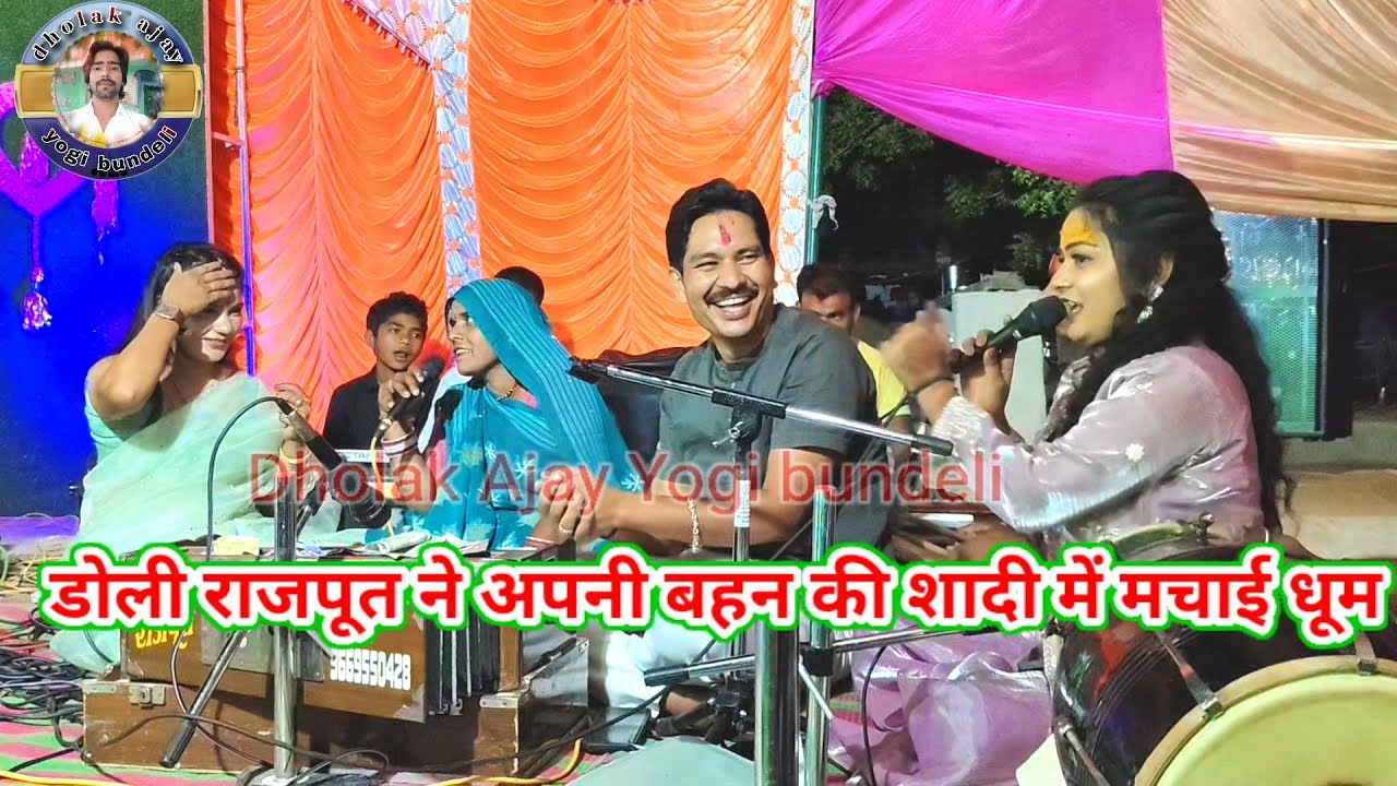 सिंगर बलवीर राजपूत डोली राजपूत वर्षा प्रजापति    डोली ने अपनी बहन की शादी में मचाई  धूम