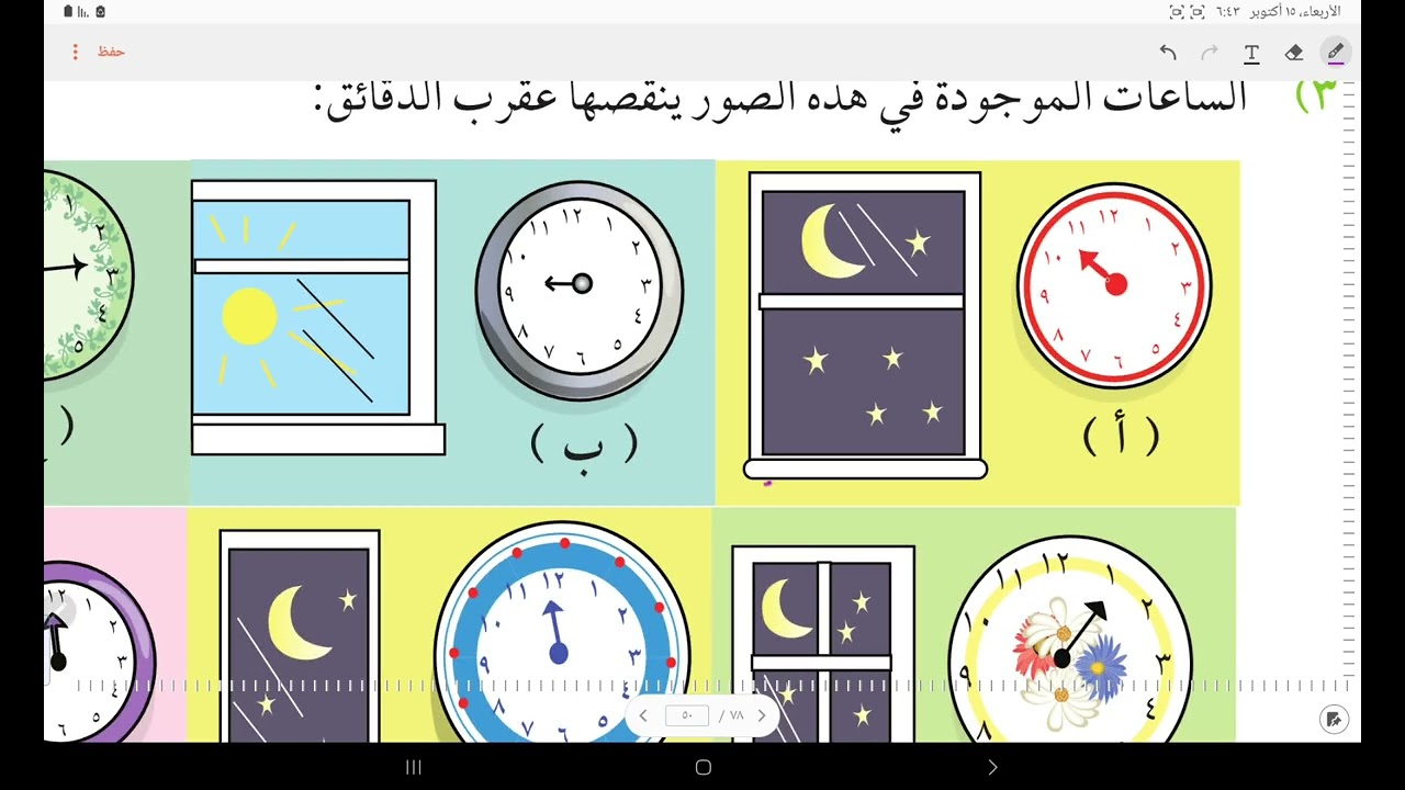 كتاب الطالب قراءة الوقت