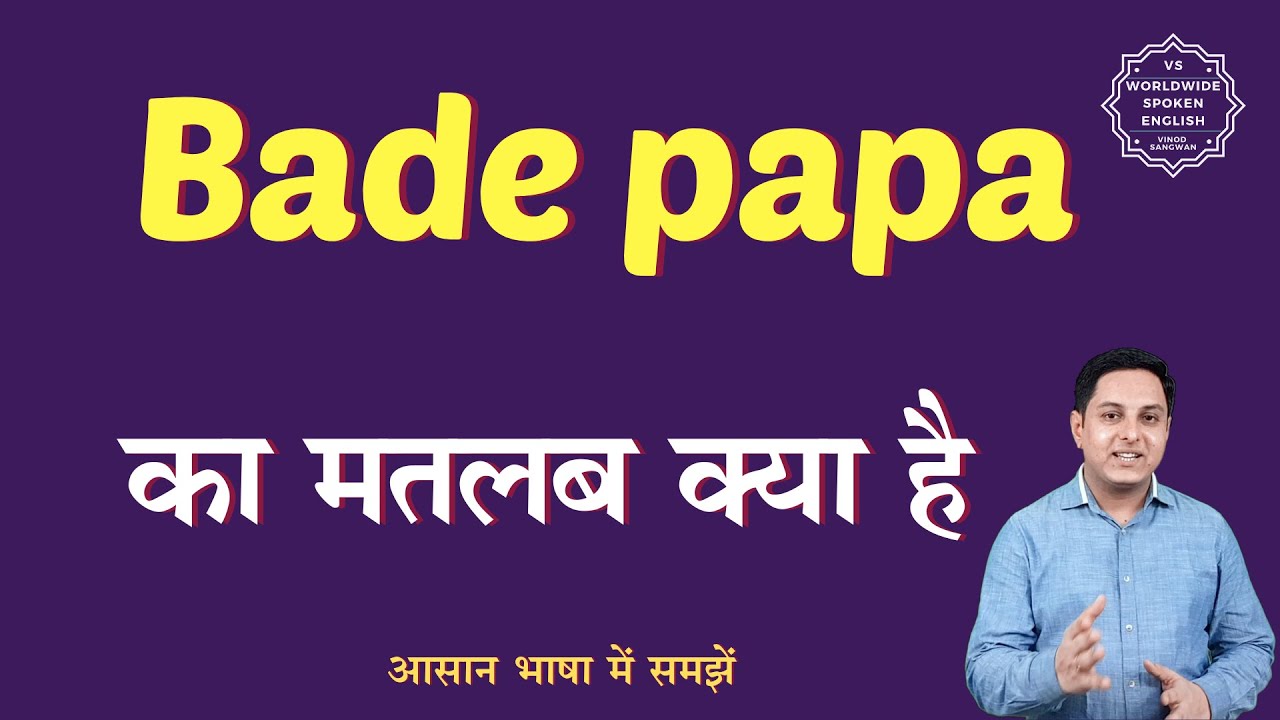 Bade papa meaning in Hindi | Bade papa ka matlab kya hota hai | English to hindi