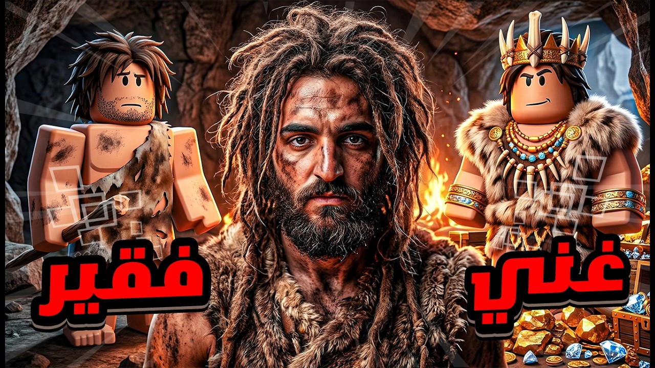 لعبت 100 يوم على جزيرة بدائية في روبلكس ! 😱🔥