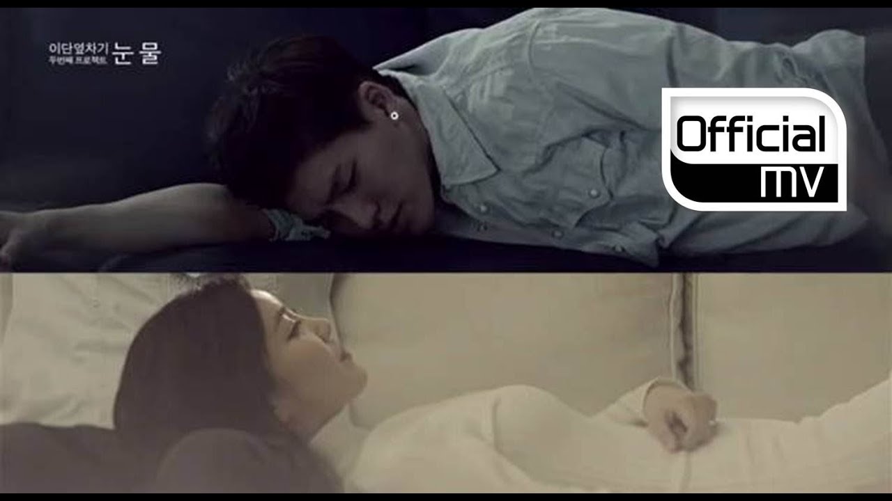 LeeSSang(리쌍) _ Tears(눈물) (Feat. Eugene(유진) of THE SEEYA) MV