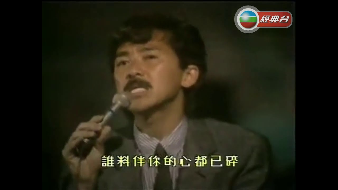 林子祥 ~ 最愛是誰【1986年勁歌金曲第3季季選】