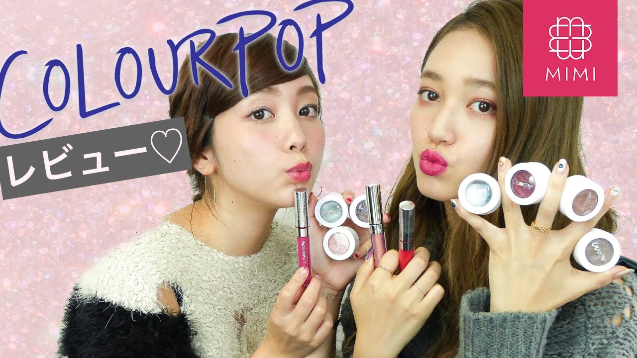 海外で人気のプチプラコスメ♡カラーポップレビュー！ 久恒美菜×阿島ゆめコラボ編 ♡MimiTV♡