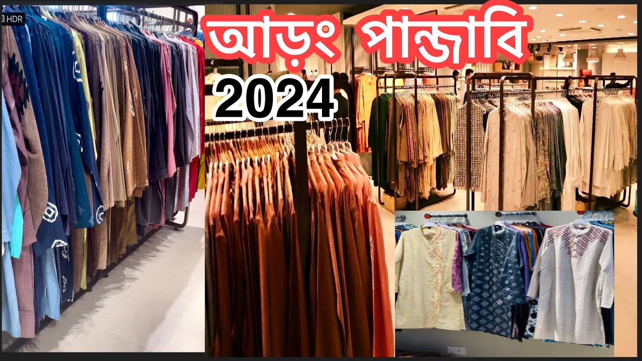 Aarong panjabi collection 2024🔥আড়ংয়ে ঈদের পান্জাবি কালেকশন