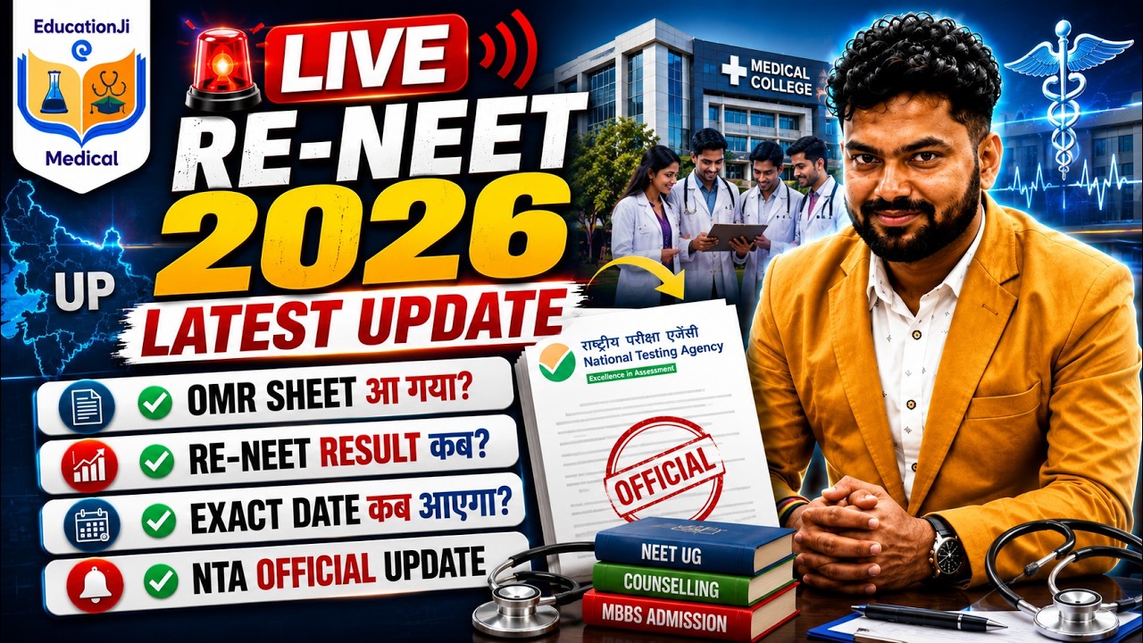 🔥 RE-NEET 2026 Breaking News: Result Date Confirmed? OMR की पूरी सच्चाई! 🔥 Result आज?